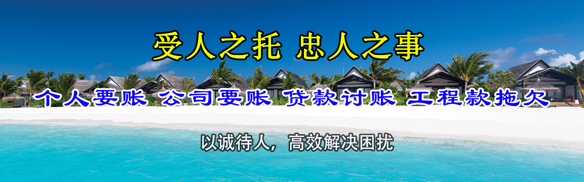 罗源要债公司