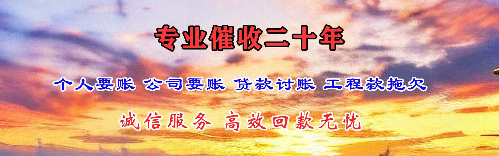 罗源讨账公司
